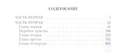 В поисках утраченного времени. Содом и Гоморра - 1