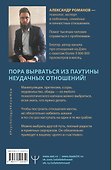 О чем не знали Ромео и Джульетта. Психологические капканы, которых стоит избегать, чтобы построить свое "долго и счастливо" - 1