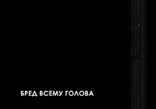 Еженедельник недатированный «CREATOR. Nonsense» А6, 64 листа, Listoff
