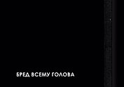 Еженедельник недатированный «CREATOR. Nonsense» А6, 64 листа, Listoff