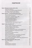 Программирование ARDUINO Создаем практические устройства… (м) Белов - 1