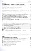 Технологии управления развитием персонала. Учебник - 2