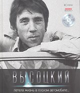 Собрание сочинений В 11 тт. Т.3: Летела жизнь в плохом автомобиле...:  [стихотвлорения] / +CD