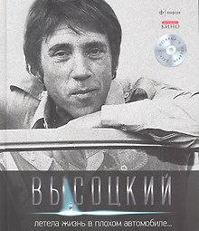 Собрание сочинений В 11 тт. Т.3: Летела жизнь в плохом автомобиле...:  [стихотвлорения] / +CD