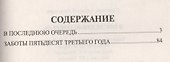 В последнюю очередь: повести - 1