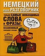 Немецкий мини-разговорник