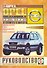 Opel Frontera Руководство по ремонту… Вып.с 1999 г. б/д дв. (ч/б) (цв/сх) (м) (2 вида обл.) - 0