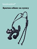 Брелок-обвес на сумку Котик черный (12-18031-202505-S89) - 0