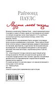 Музыка моей жизни. Воспоминания маэстро - 1