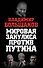 Мировая закулиса против Путина - 0
