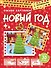 Новый год. Оживи картинки - 0