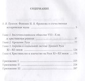 Загадка крещения Руси. Во что мы верили и верим - 1