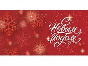 Конверт для денег С Новым годом (красные звезды)