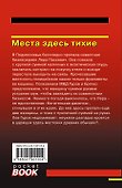 Места здесь тихие - 1