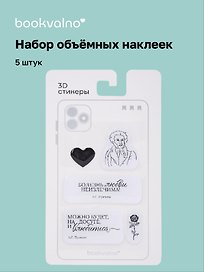 3D стикеры Писатели, А.С. Пушкин (5 шт)
