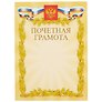 Бланк «Почётная грамота», с символикой, А4