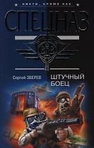 Штучный боец