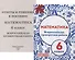 Математика. 6 класс Всероссийская проверочная работа (+приложение) - 0