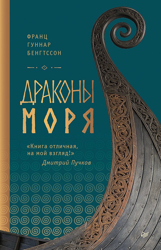 

Драконы моря