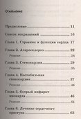 Сердечно-сосудистые заболевания. Карманный справочник - 1