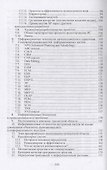 Информационные технологии. Учебное пособие - 2