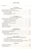 Речевое развитие детей 2-8 лет. Методики, учебно-игровые материалы - 2