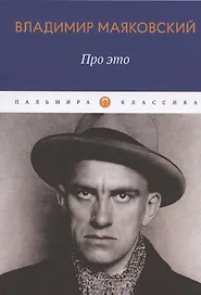 Про это