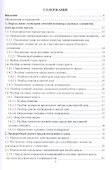 Расчет на прочность элементов конструкции летательного аппарата. Учебное пособие - 1