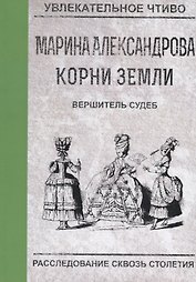 Вершитель судеб