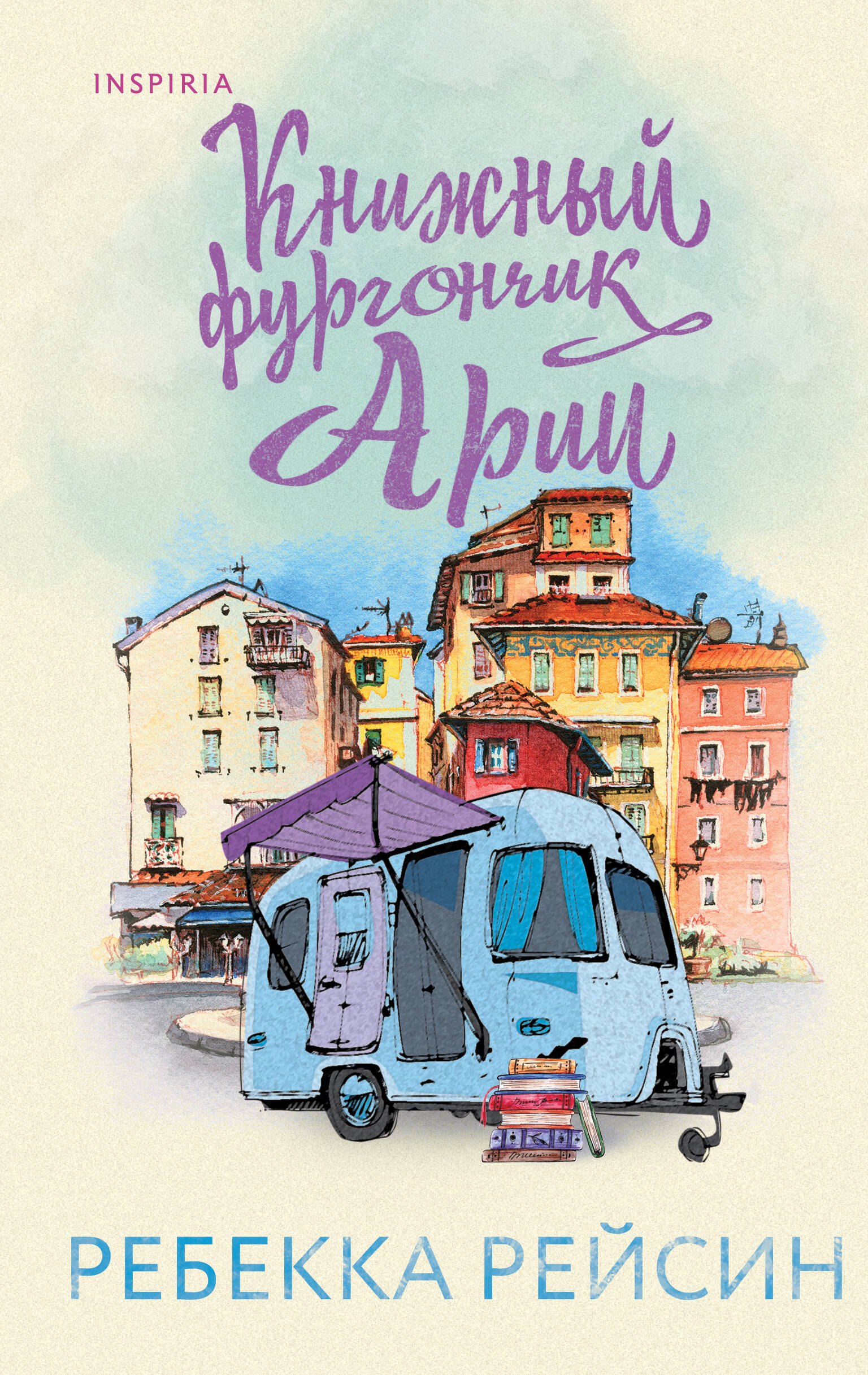 

Книжный фургончик Арии