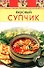 Вкусный супчик - 0