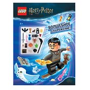 LEGO Harry Potter - Волшебное Снаряжение! (книга + конструктор LEGO)