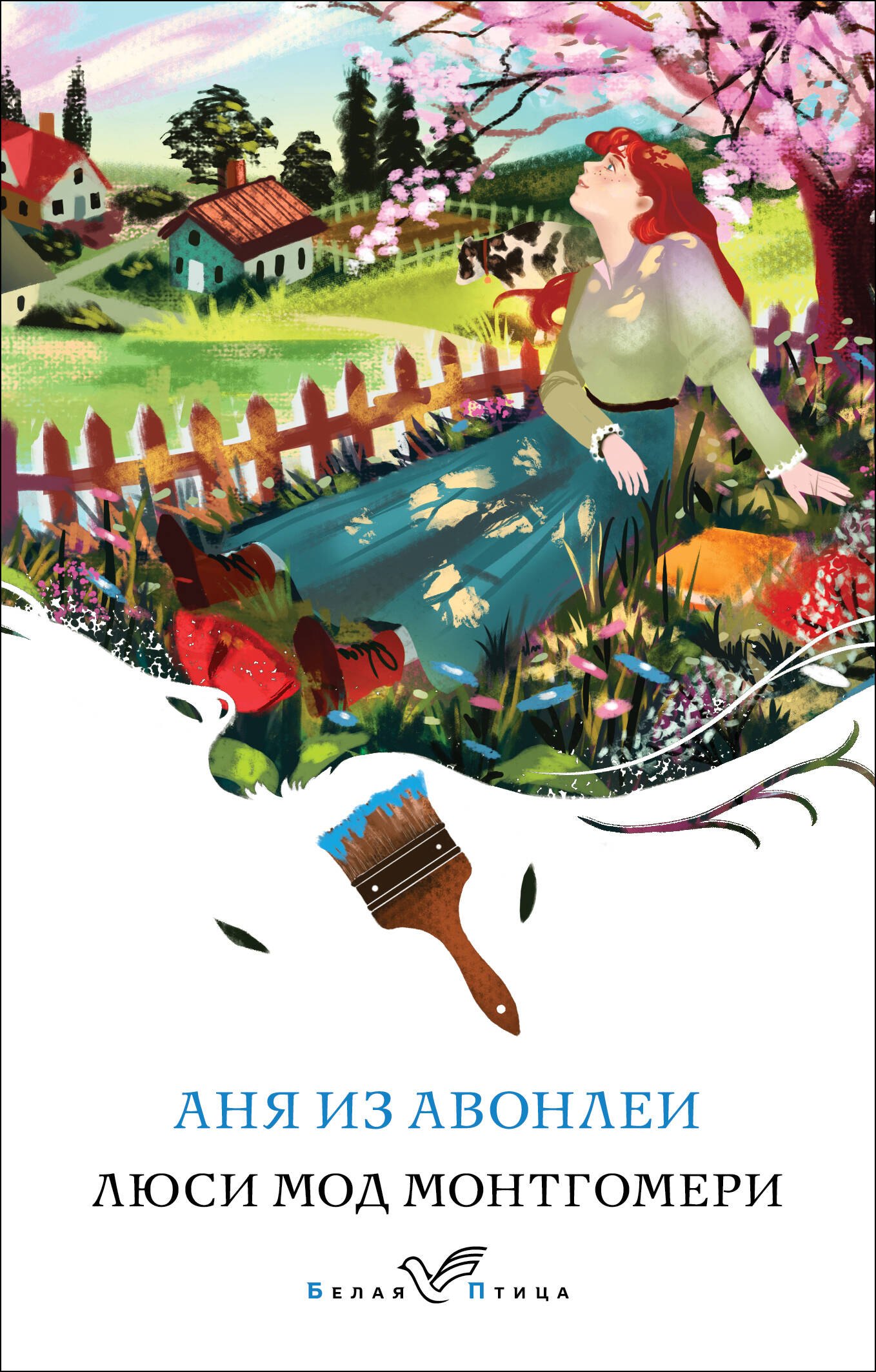 

Аня из Авонлеи