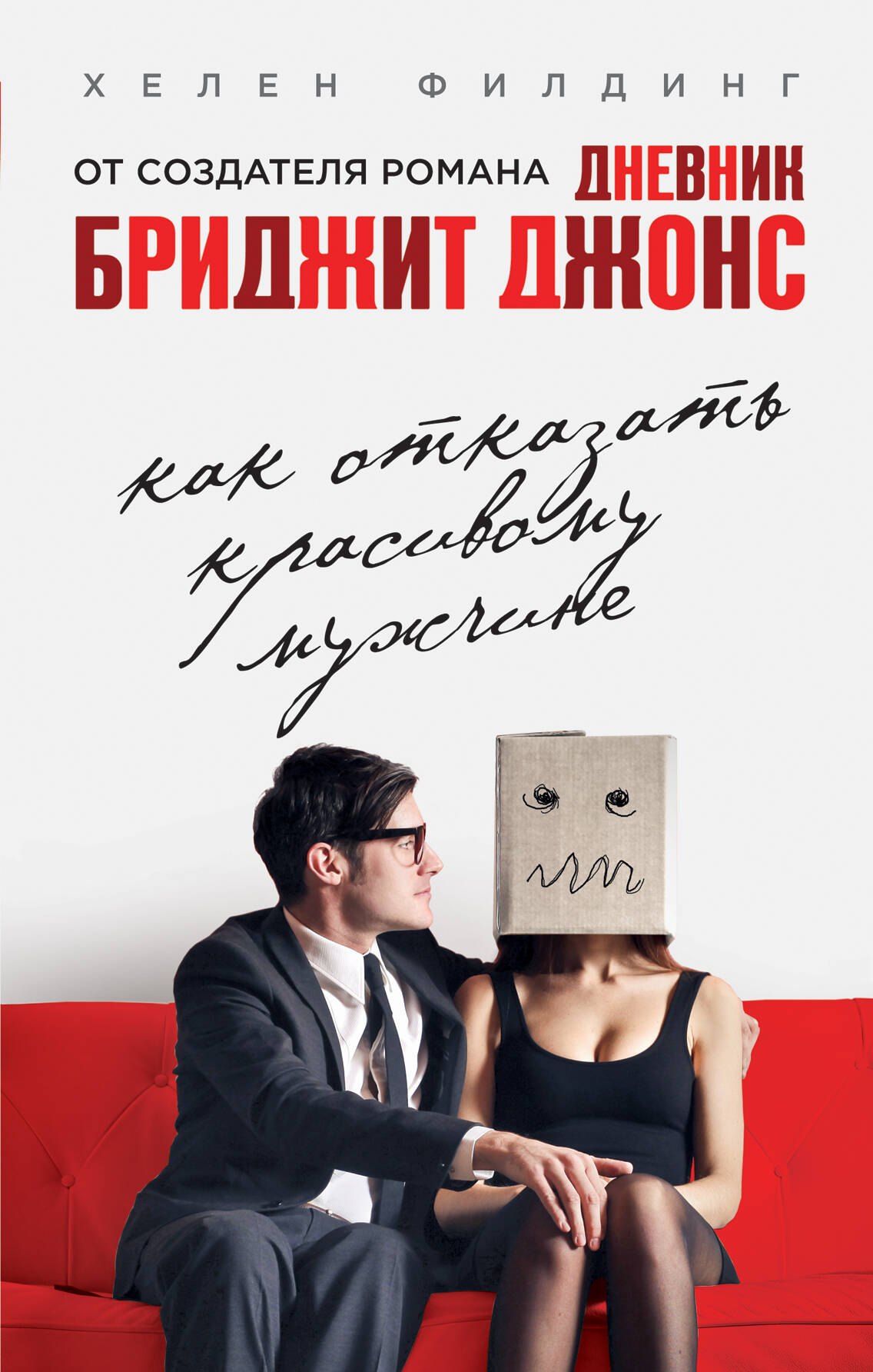

Как отказать красивому мужчине