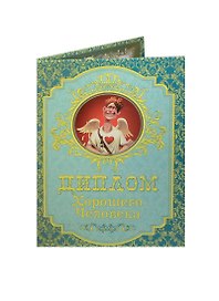 «Диплом хорошего человека», Мастер