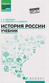 История России: учебник - 0