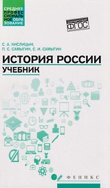 История России: учебник