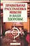 Правильное расположение мебели (В Вашем Доме) (мягк). (АСТ). - 0