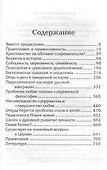 Наш современник в церкви и в мире - 1