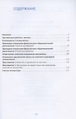 Юные гимнасты. От рождения до школы. Система занятий для девочек 5-7 лет - 1