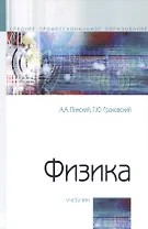Физика. Учебник