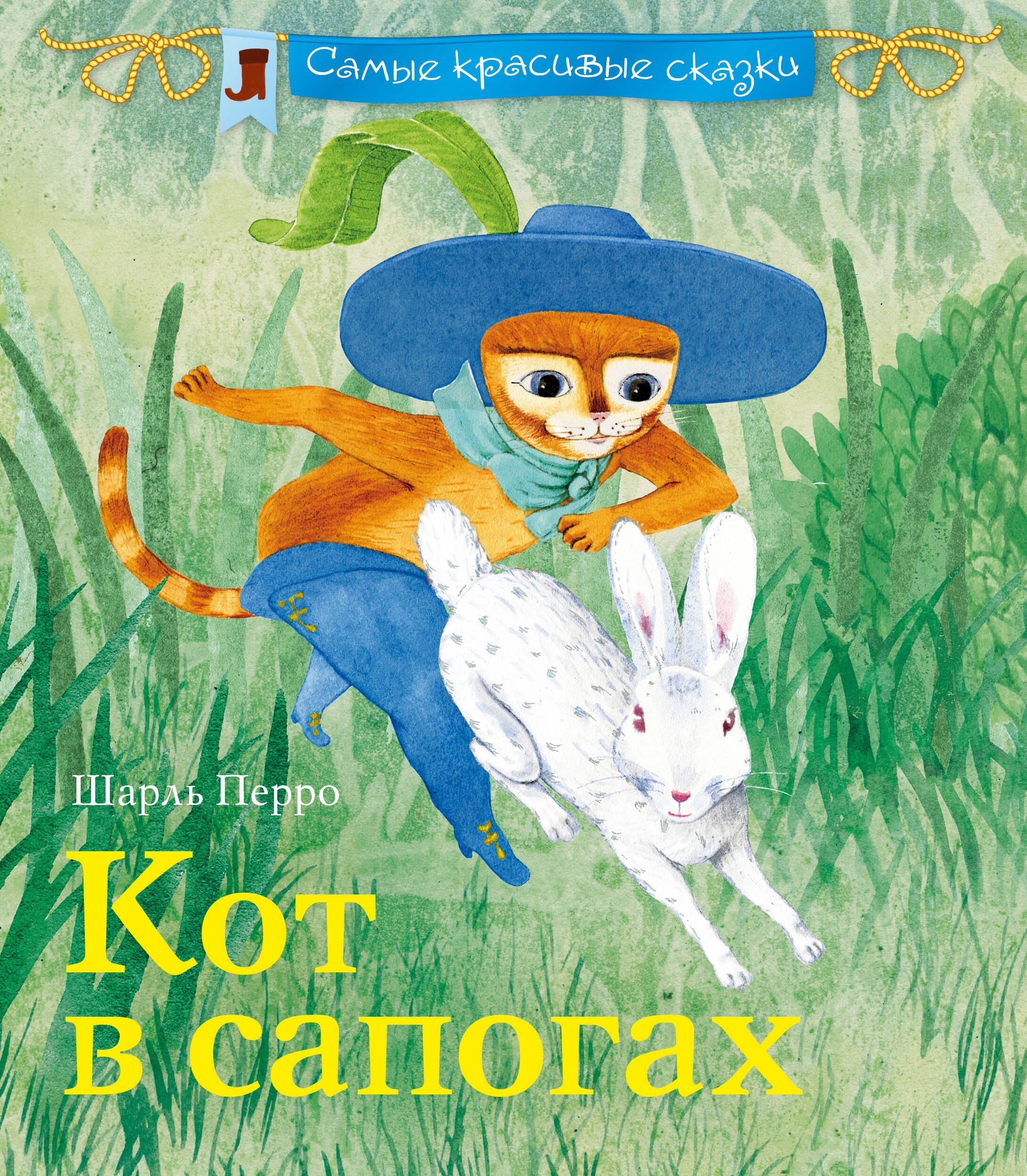 

Кот в сапогах