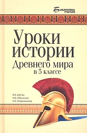 Уроки истории Древнего мира в 5 классе