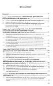 Миграционная деятельность как вид правоохранительной деятельности - 1