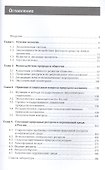 Экологические основы природопользования Учебник (ПО) Манько - 1