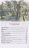 Рассказы о природе - 2