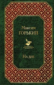 На дне