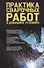 Практика сварочных работ в домашних условиях - 0