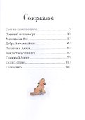 Свет на кончике пера. Добрые сказки о самом главном - 1