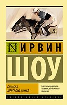 Ошибка мертвого жокея